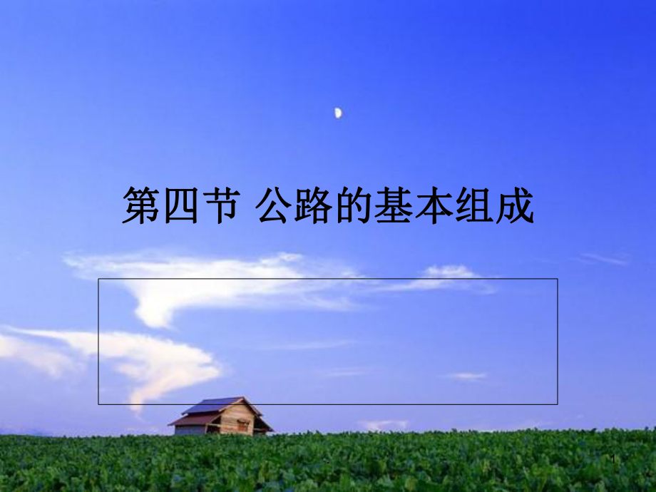 公路概論.PPT_第1頁(yè)