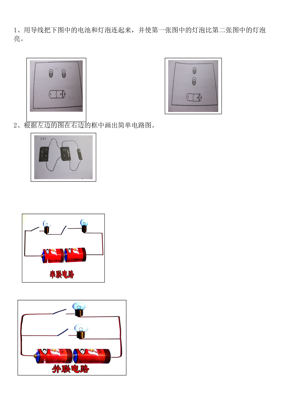 四年级科学下册实验设计题专项训练试题_第1页