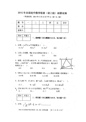 全国初中数学联赛初二组初赛试卷四川版