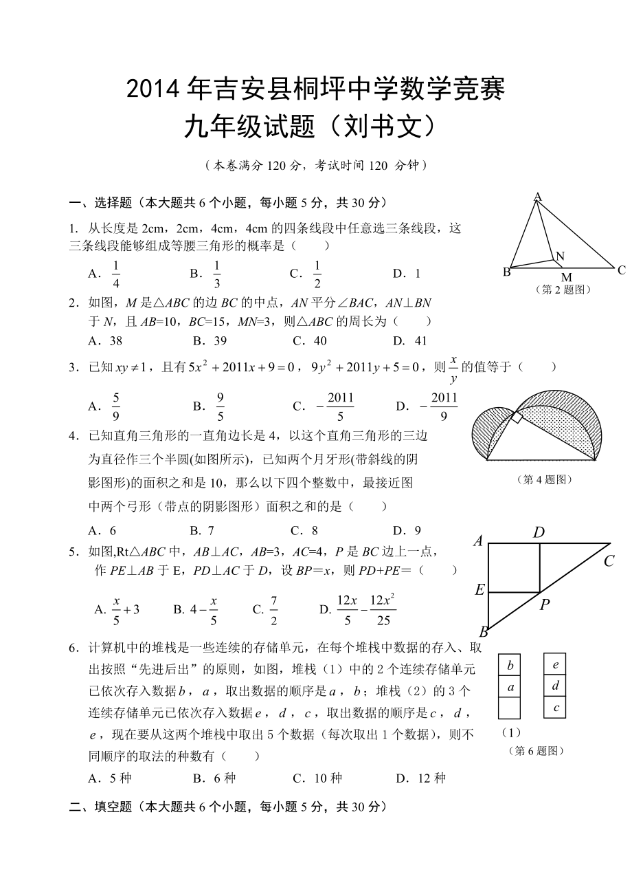 九年级数学竞赛及答案_第1页