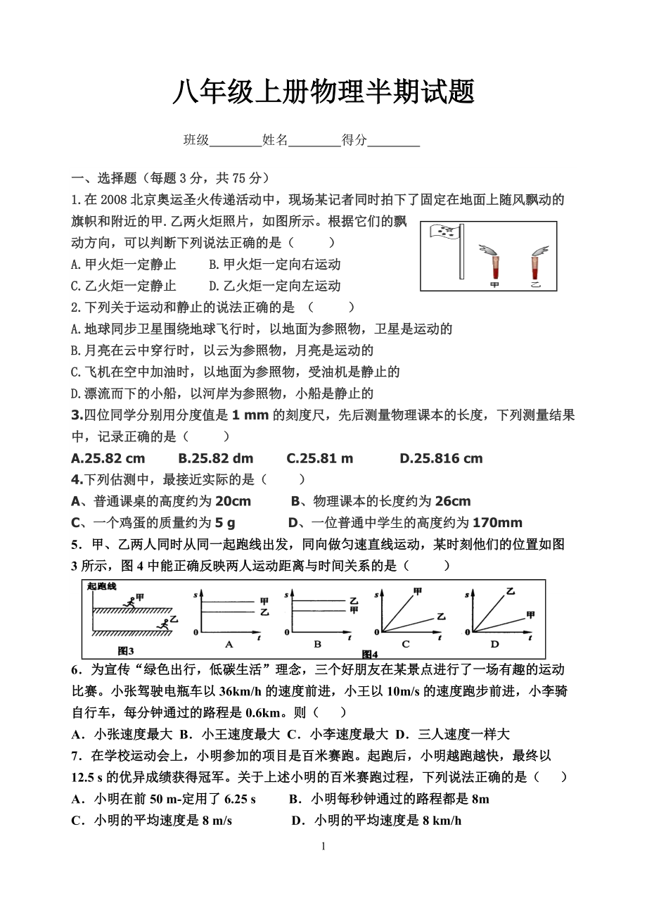 八年级物理半期试题_第1页