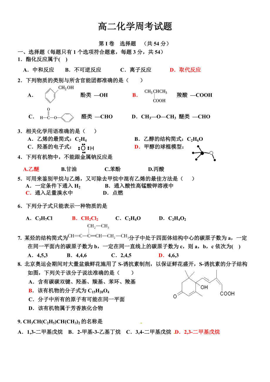 高二化学周考试题_第1页