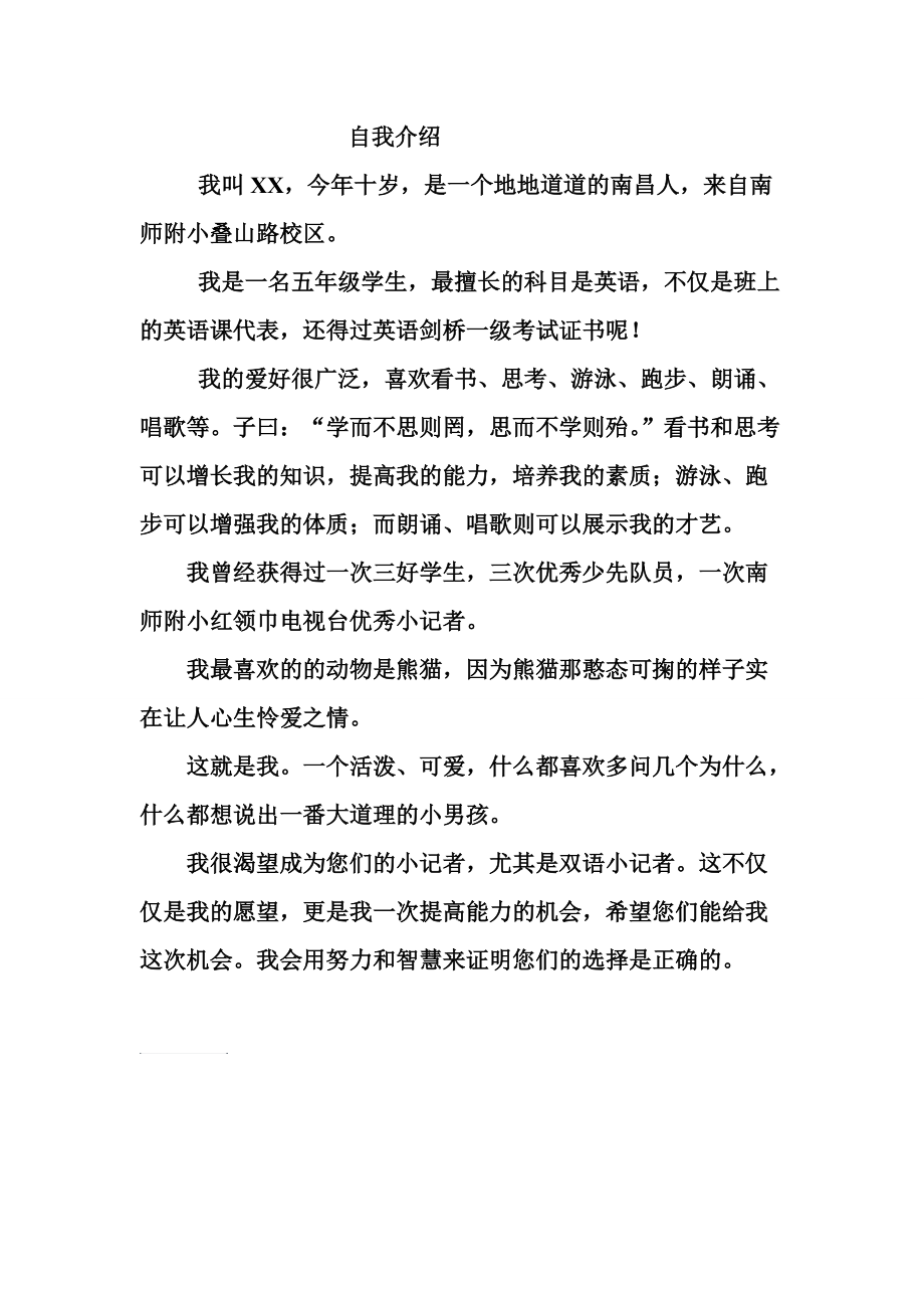 自我介绍Word文档_第1页