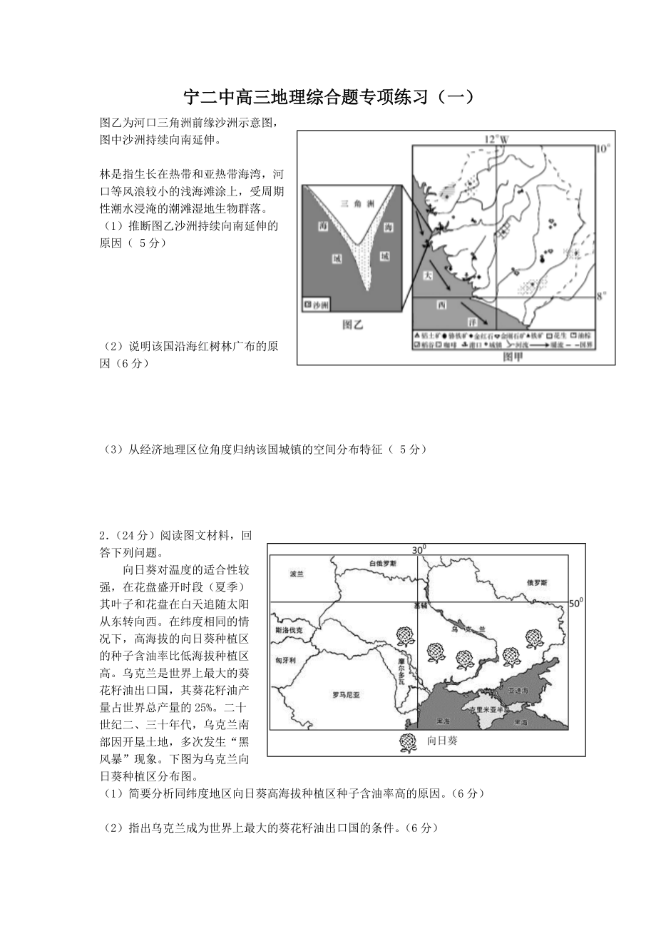 宁二中高三地理综合题专项练习一_第1页