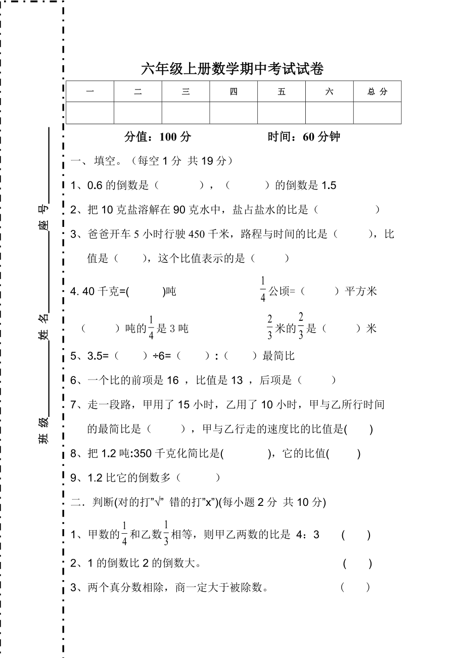 六年级上册数学期中考试试卷_第1页