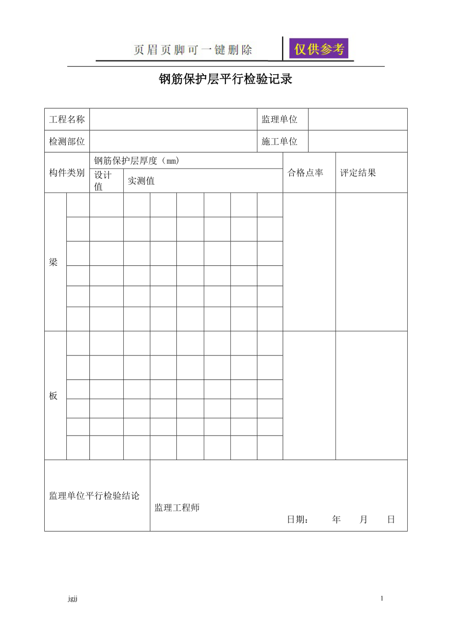 平行检验记录表苍松书屋_第1页