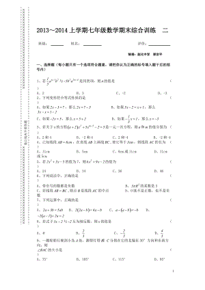 人教版初中数学七年级上册期末考试题1