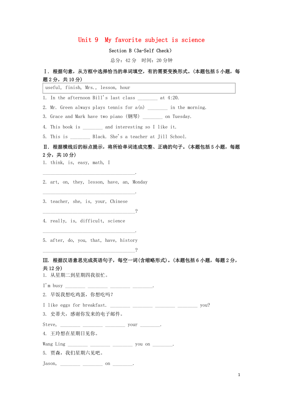 七年级英语上册Unit9MyfavoritesubjectisscienceSectionB3aSelfCheck作业设计新版人教新目标版_第1页