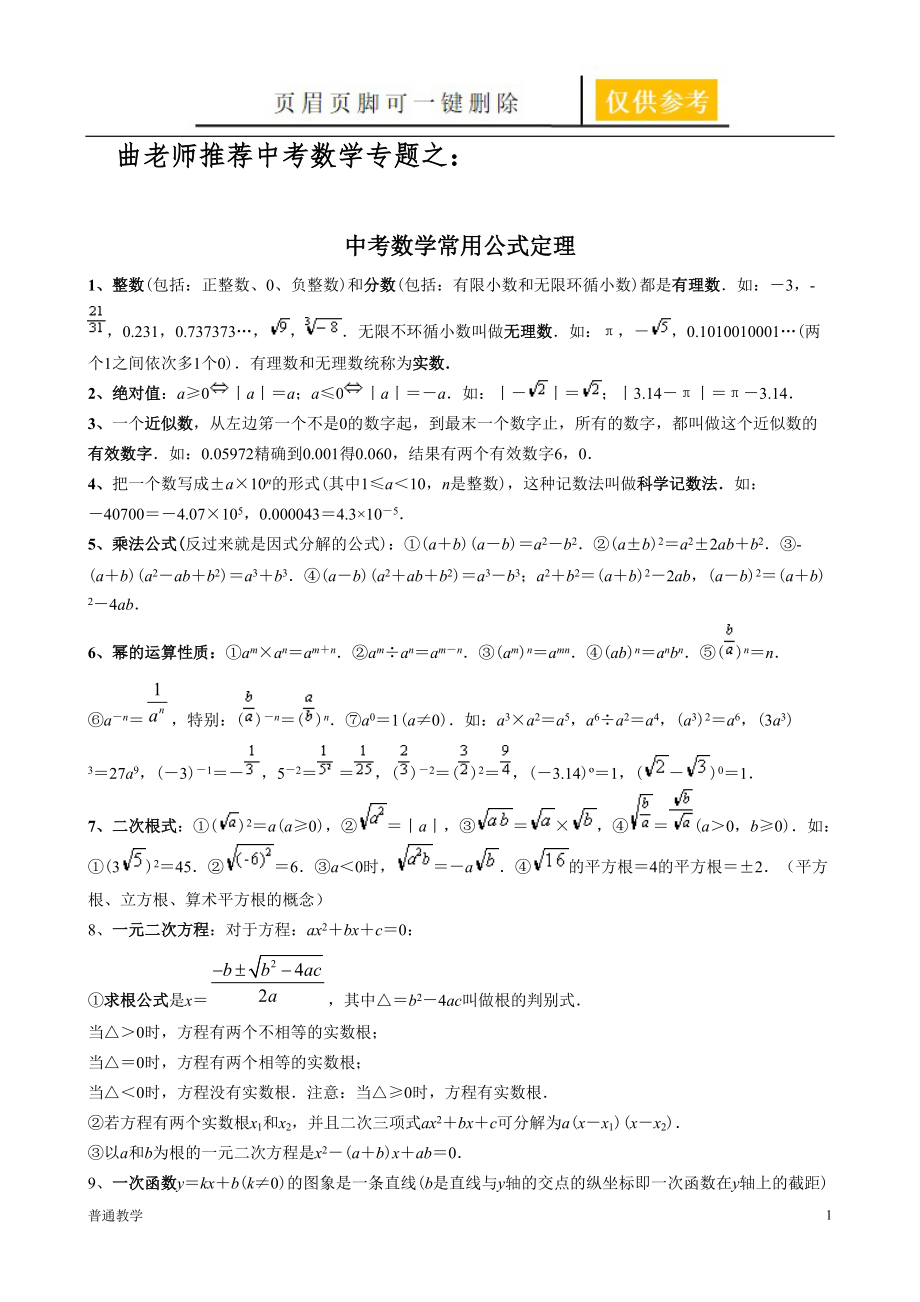 初中数学复习资料大全值得收藏教学借鉴_第1页