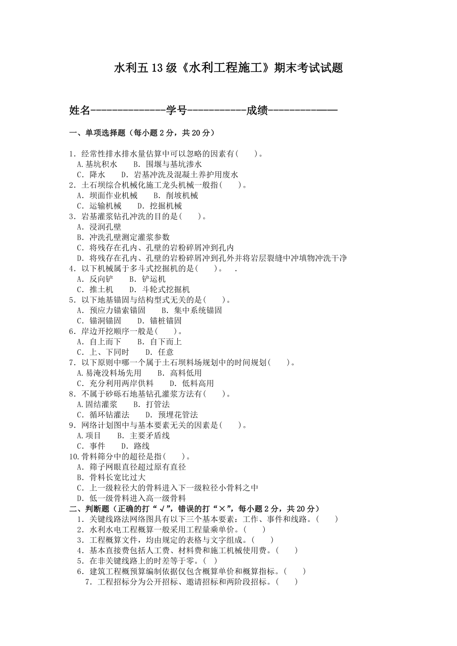 《水利工程施工》試題及答案(總4頁)_第1頁