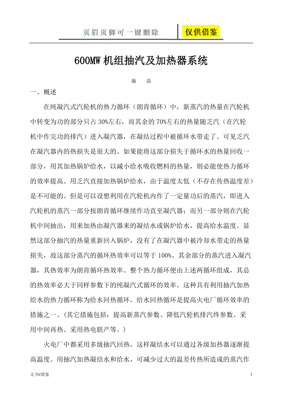 600MW机组抽汽及加热器系统行业二类_第1页