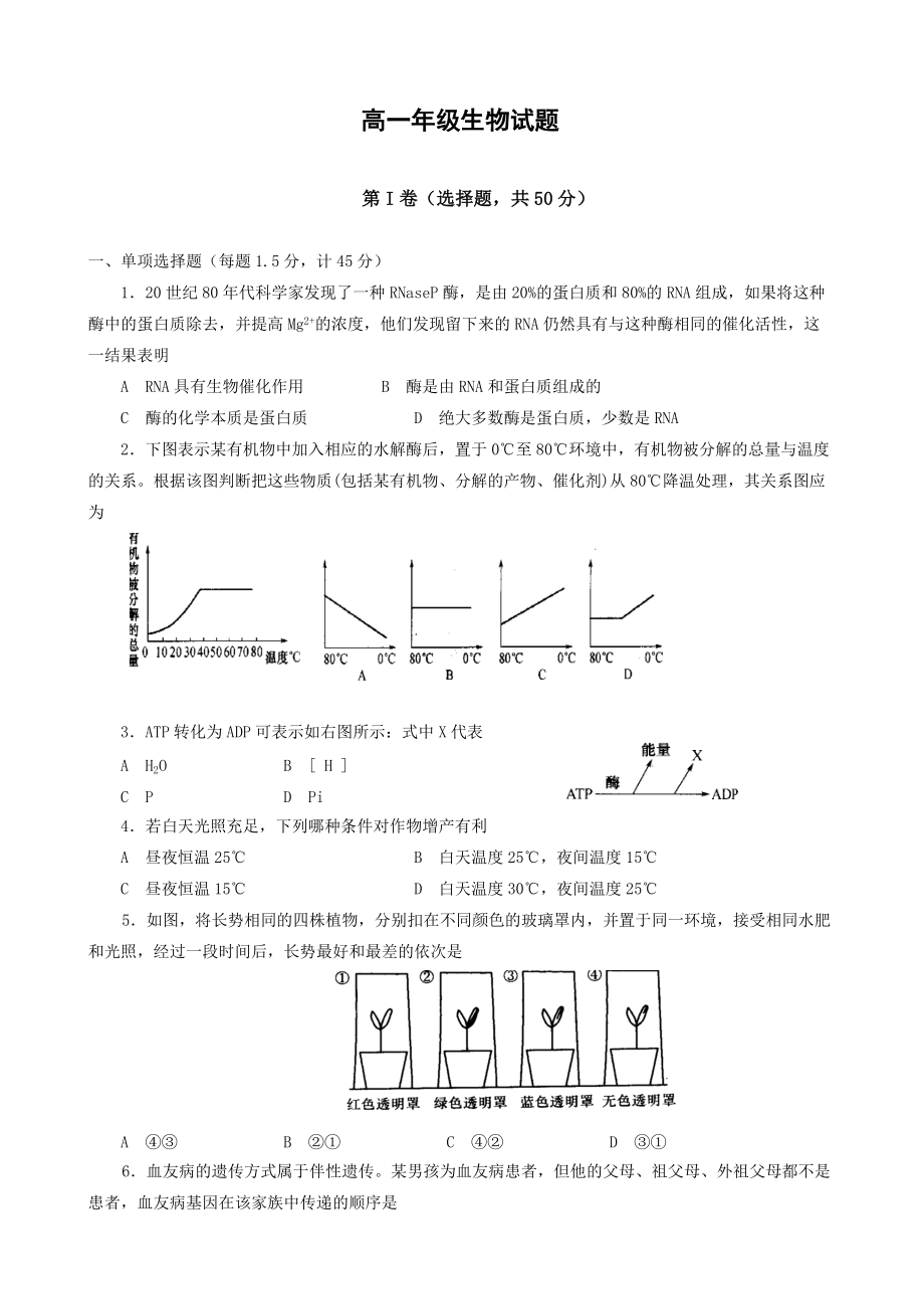 高一年级生物试题遗传学定律的练习试题_第1页