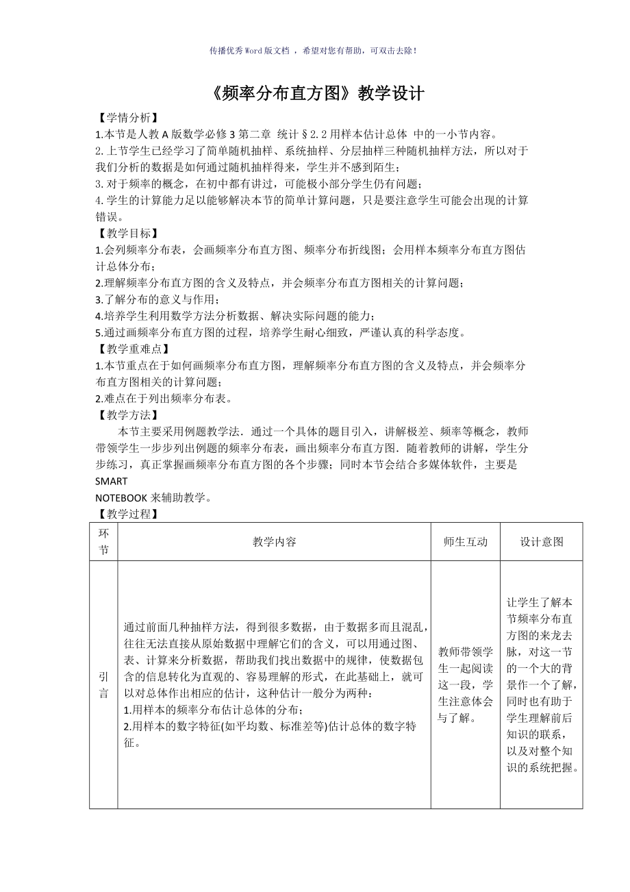 频率分布直方图教学设计Word版_第1页