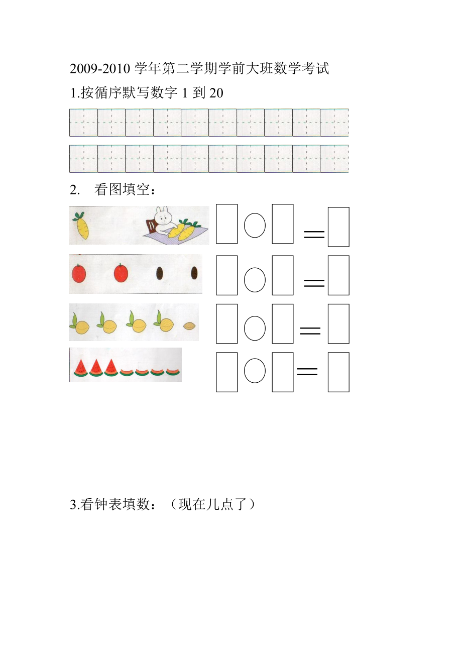 第二学期大班数学2_第1页