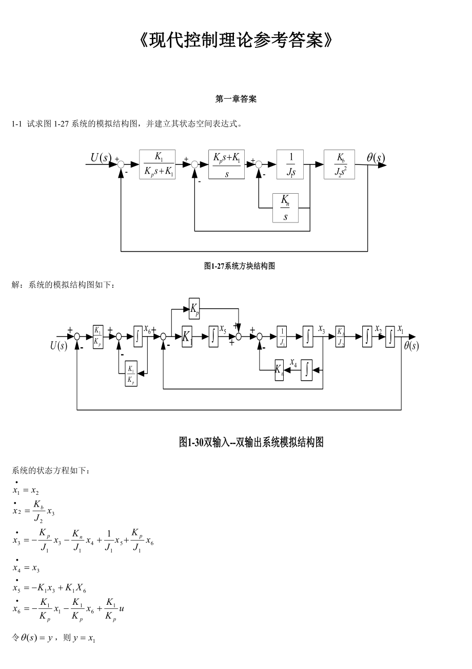 《現(xiàn)代控制理論》第3版課后習(xí)題答案(總32頁(yè))_第1頁(yè)