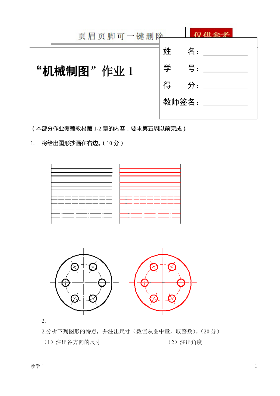 機(jī)械制圖形考1教育相關(guān)_第1頁