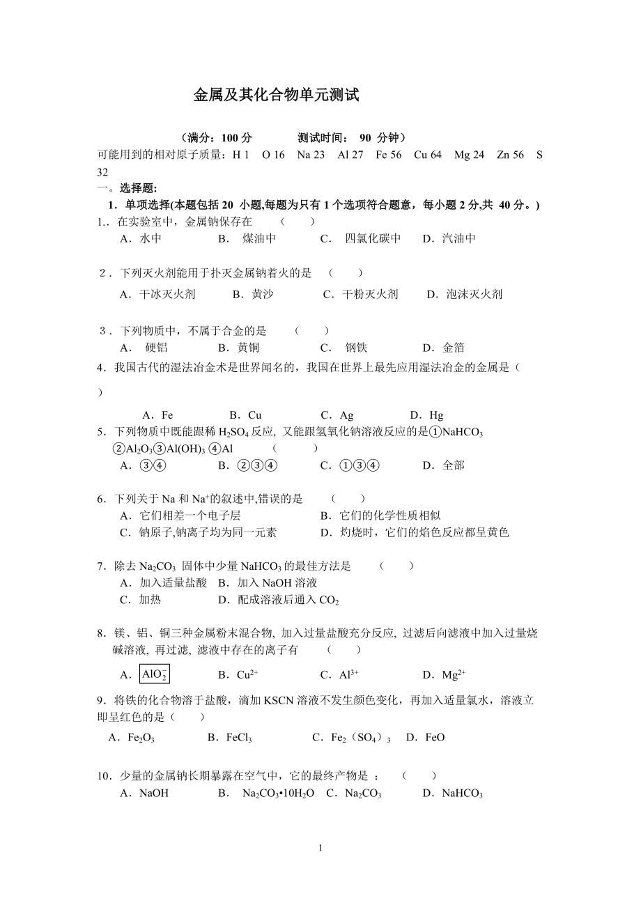 金属及其化合物用_第1页