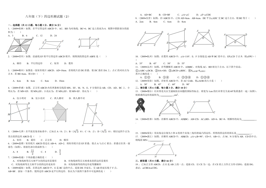 八年级下四边形测试题2及答案_第1页