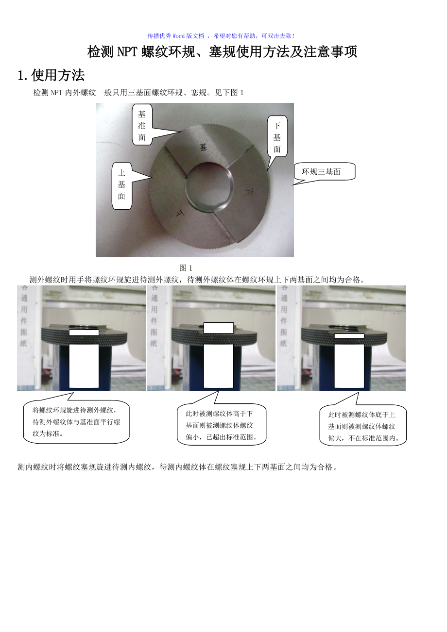 塞规环规使用说明Word版_第1页