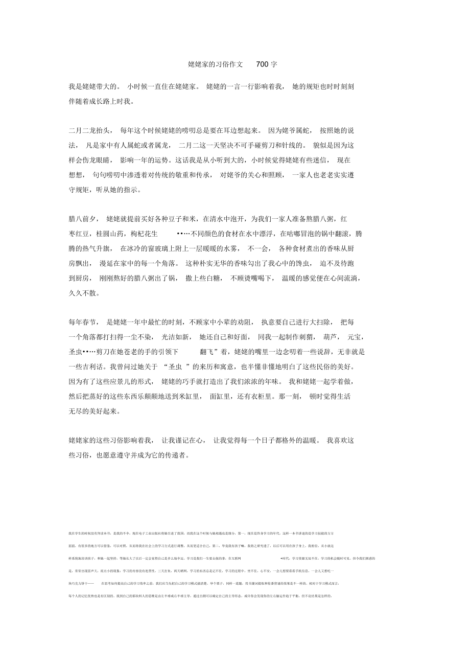 姥姥家的习俗作文700字正式版_第1页