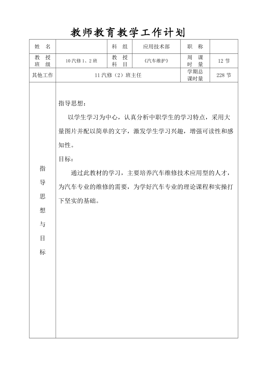 《汽車維護》教學計劃(總3頁)_第1頁