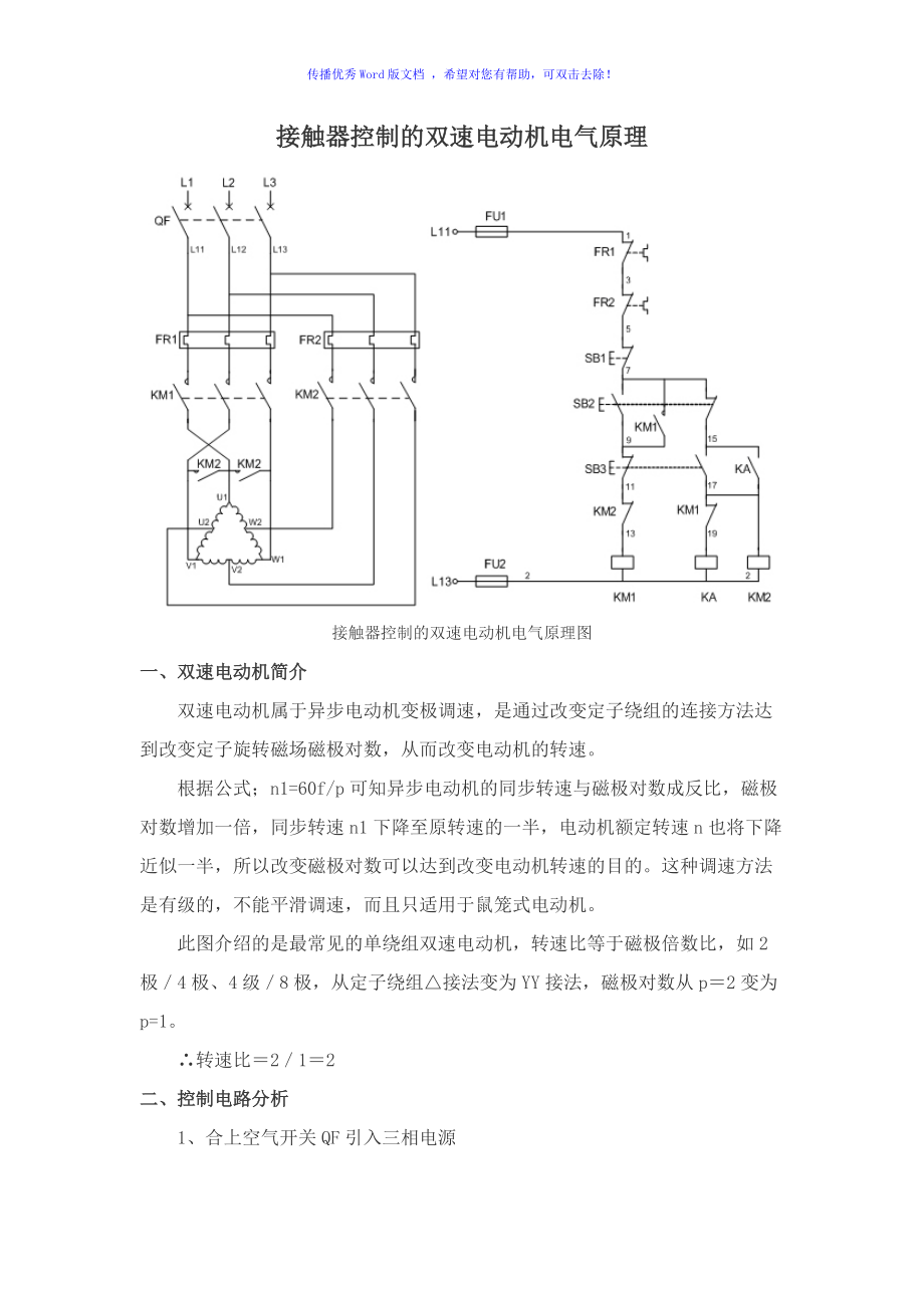 双速电动机电气原理有原理图接线图Word版_第1页