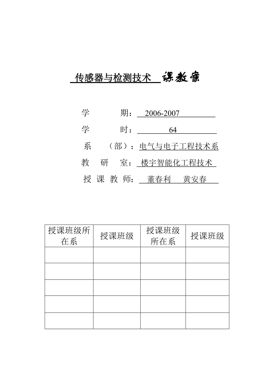 傳感器與檢測(cè)技術(shù)_第1頁