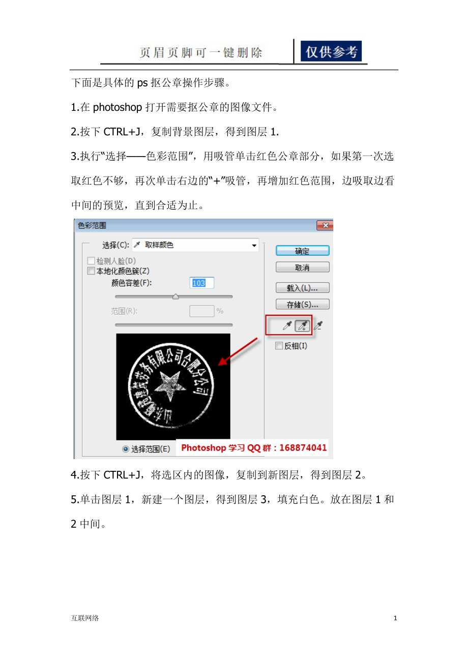 ps抠公章操作步骤技术学习_第1页