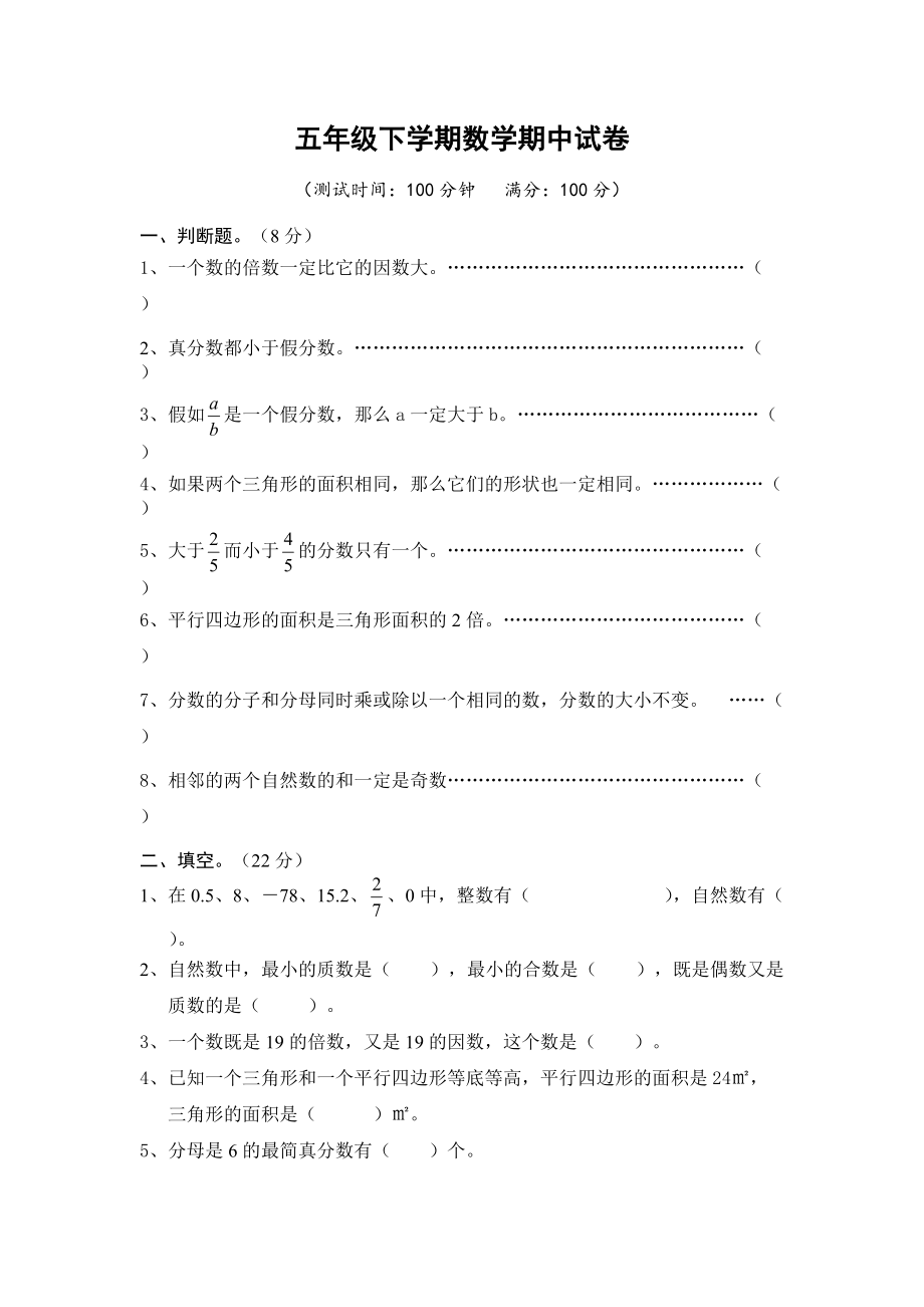 五年级下学期数学期中试卷_第1页