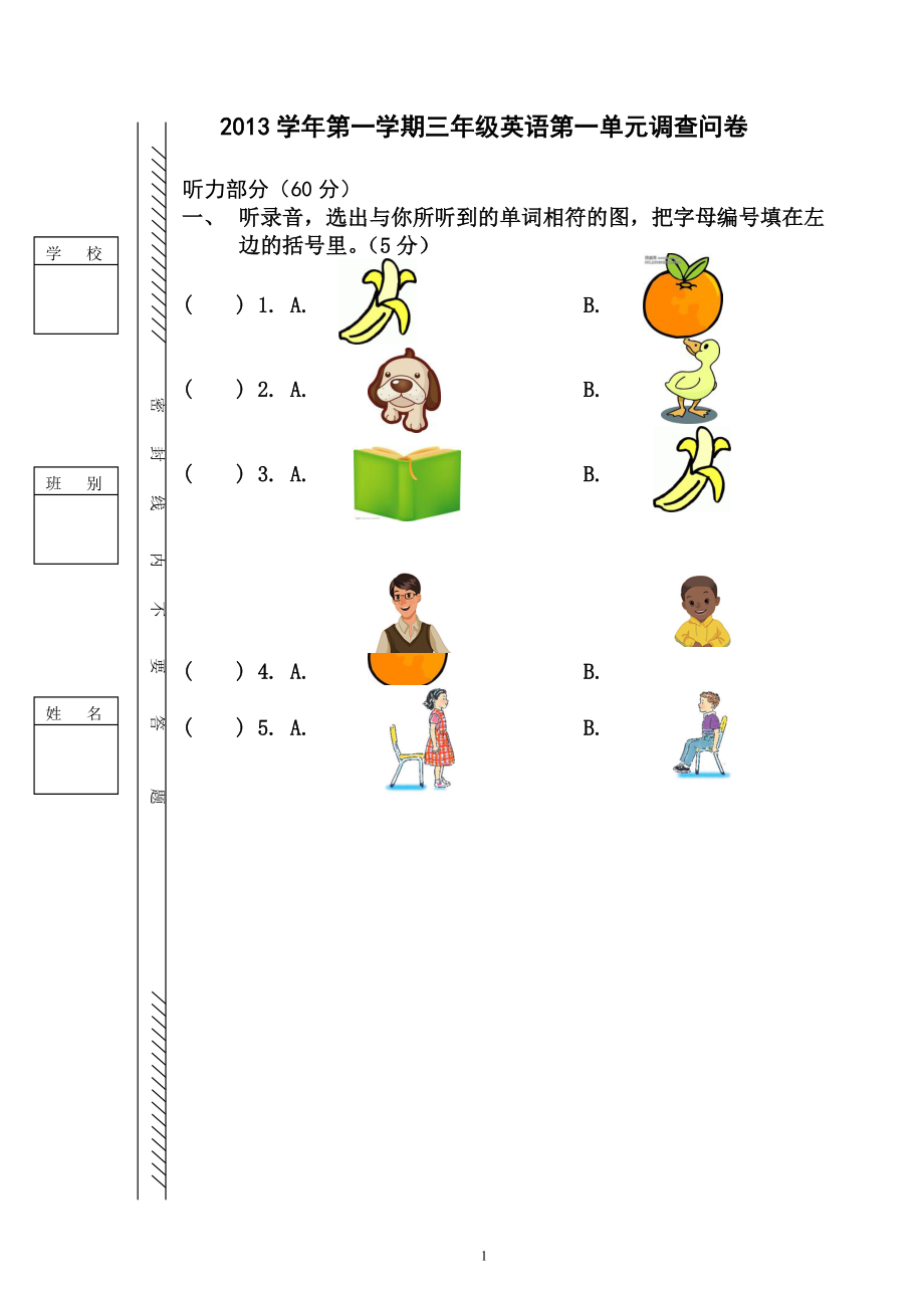 PEP小学英语三年级上册第二单元检测题1_第1页