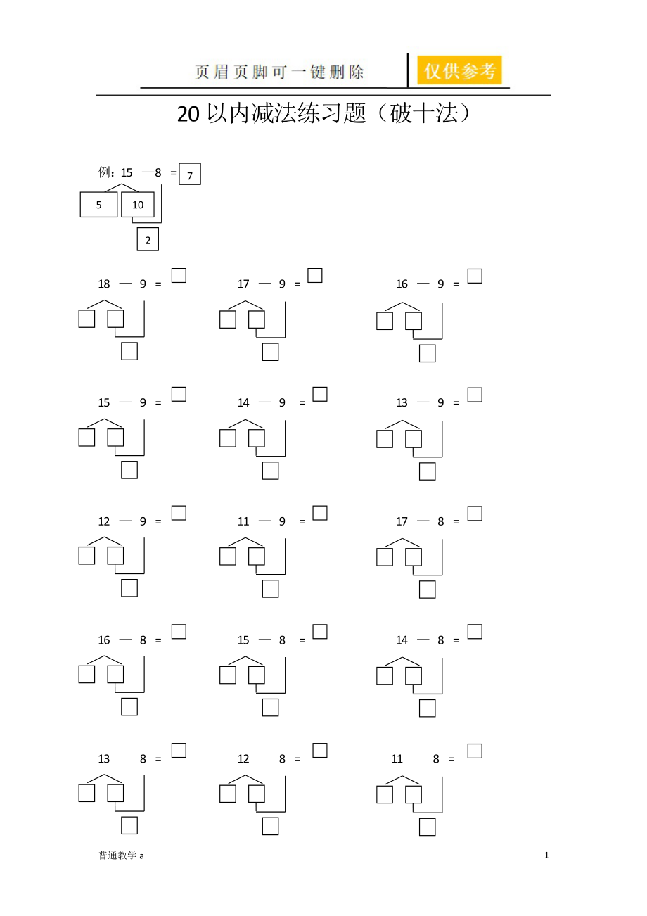 破十法凑10法练习题教学借鉴