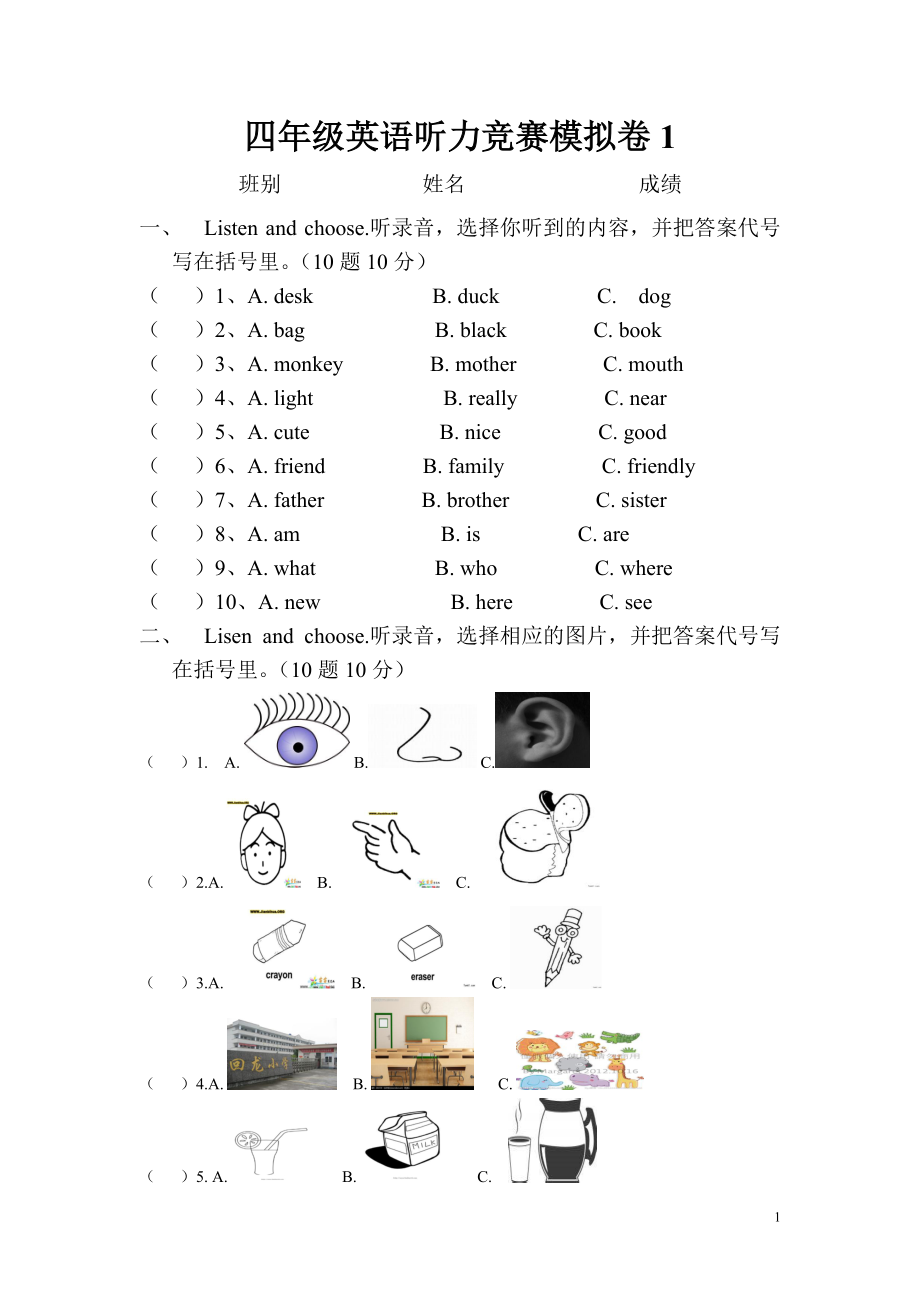 四年级英语听力竞赛模拟卷1_第1页