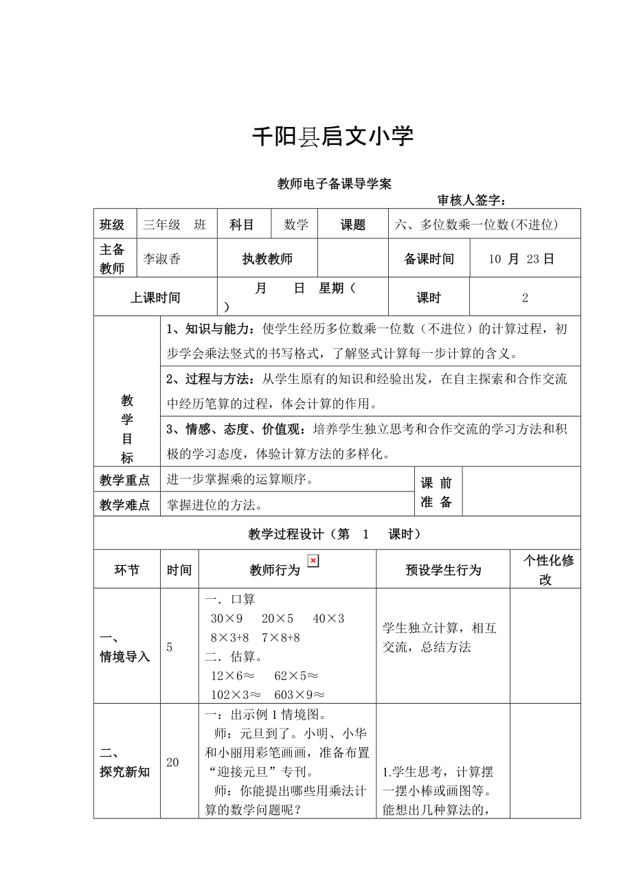 多位数乘一位数不进位8_第1页