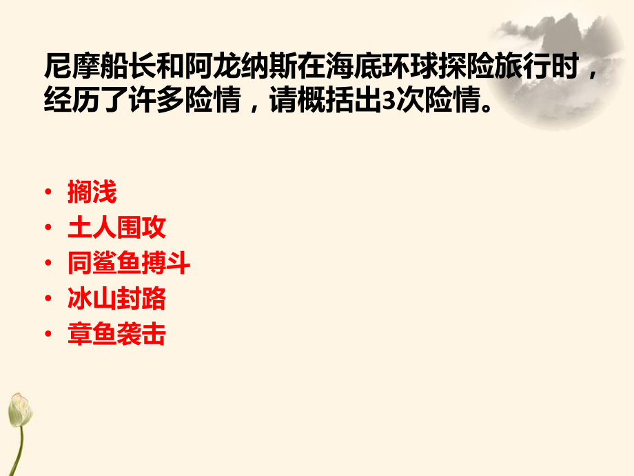 海底兩萬裡情節人物彙總複習資料