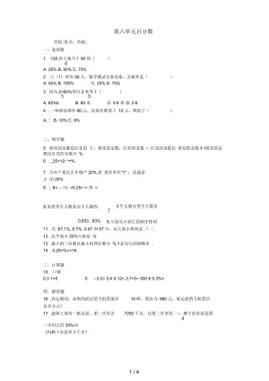 六年級數(shù)學上冊第六單元百分數(shù)綜合測試一蘇教版