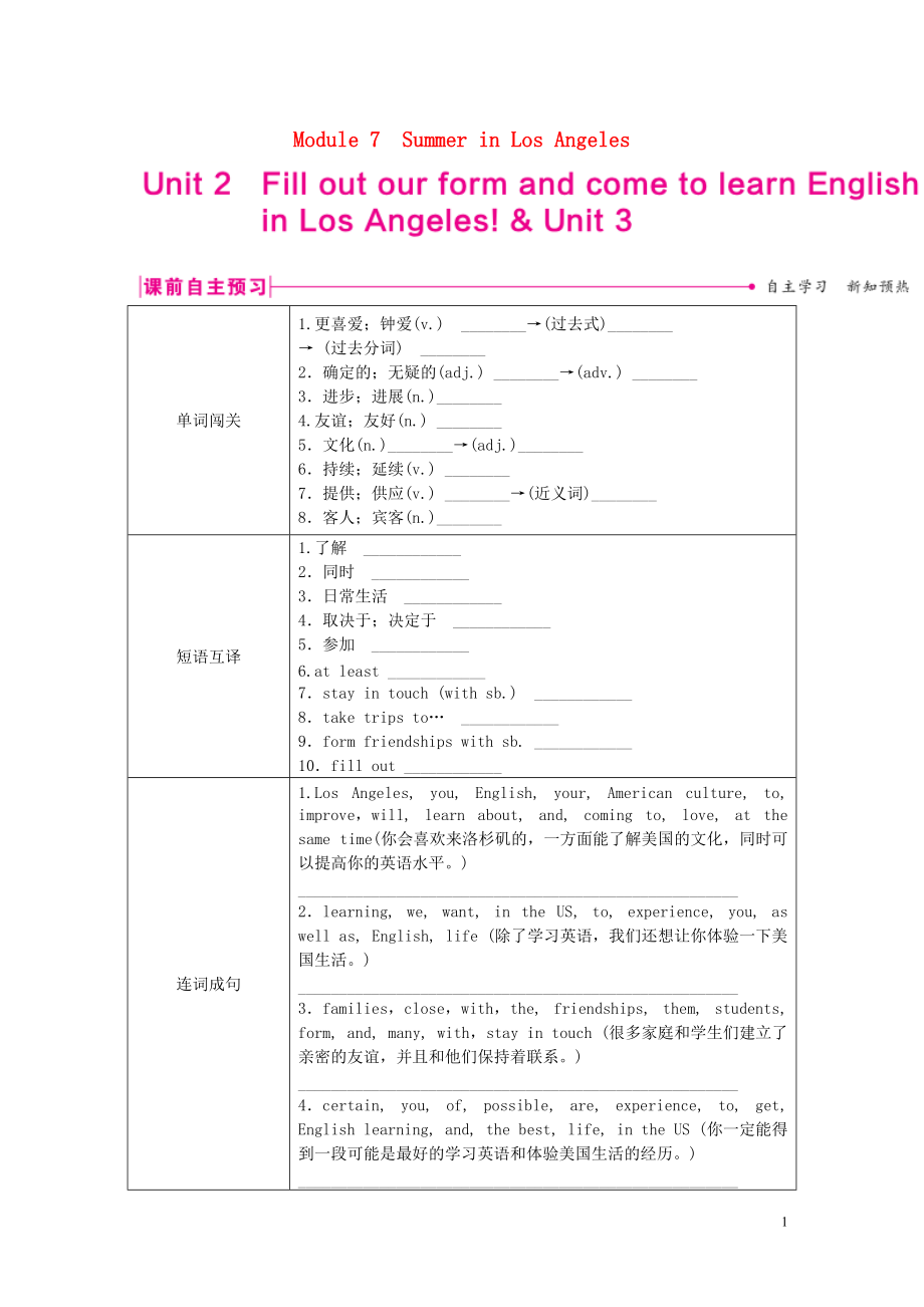 八年级英语下册Module7SummerinLosAngelesUnit2FilloutourformandcometolearnEnglishinLosAngelesamp_第1页