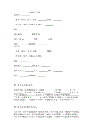 房屋買賣合同 房屋買賣合同