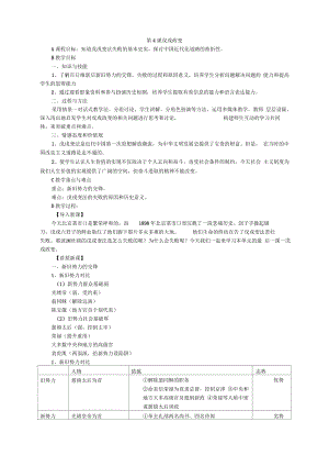 歷史選修1新人教版第29課戊戌政變教案