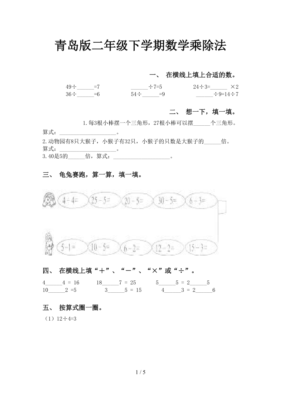 青岛版二年级下学期数学乘除法_第1页