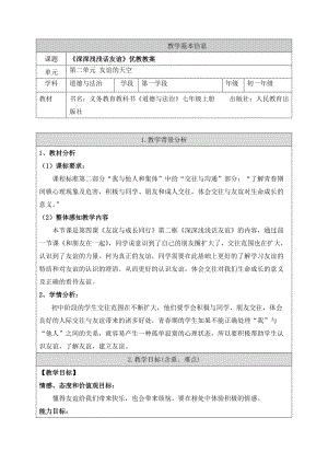 《深深淺淺話友誼》優(yōu)教教案(總6頁)