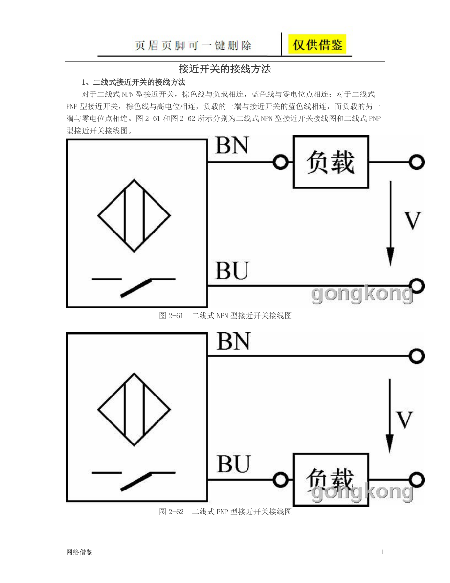 接近开关的接线方法行业一类_第1页