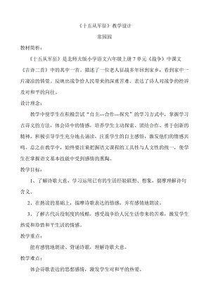 十五從軍征教學設計 (3)