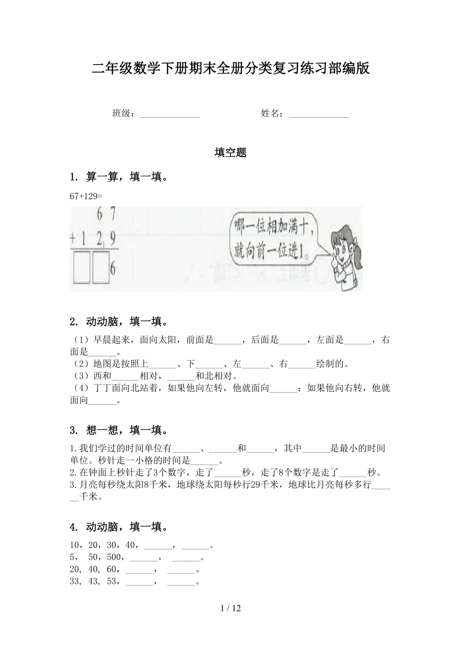 二年级数学下册期末全册分类复习练习部编版_第1页