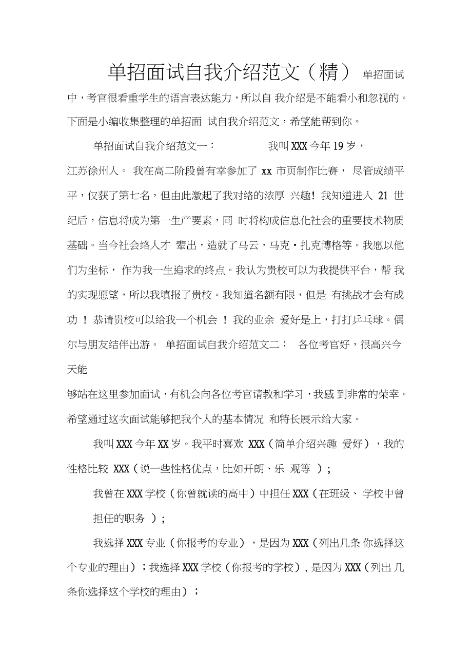 單招面試自我介紹範文精