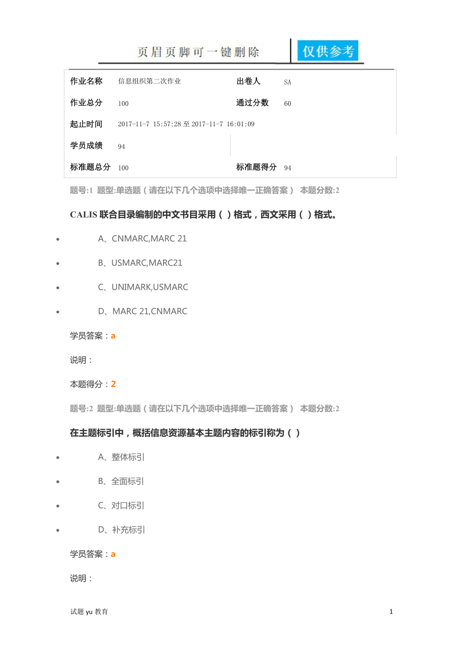 南京大学网络教育信息组织第二次作业高教成教_第1页