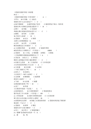 《愛麗絲漫游奇境》閱讀題及答案(總2頁)