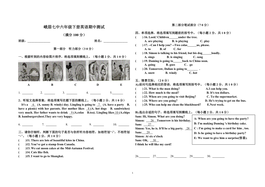 小学英语六年级下册期中测试卷_第1页