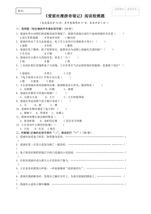 《愛麗絲漫游奇境記》閱讀檢測題2頁