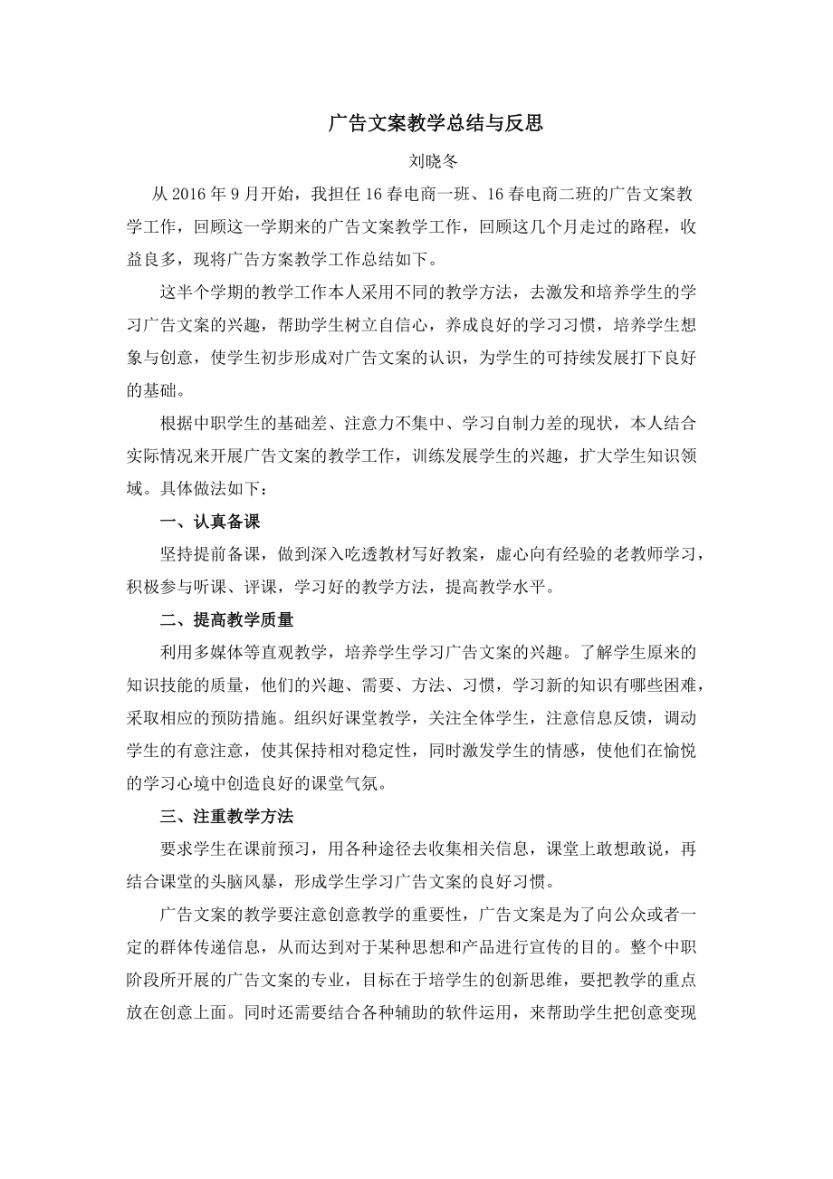 广告文案教学总结与反思_第1页