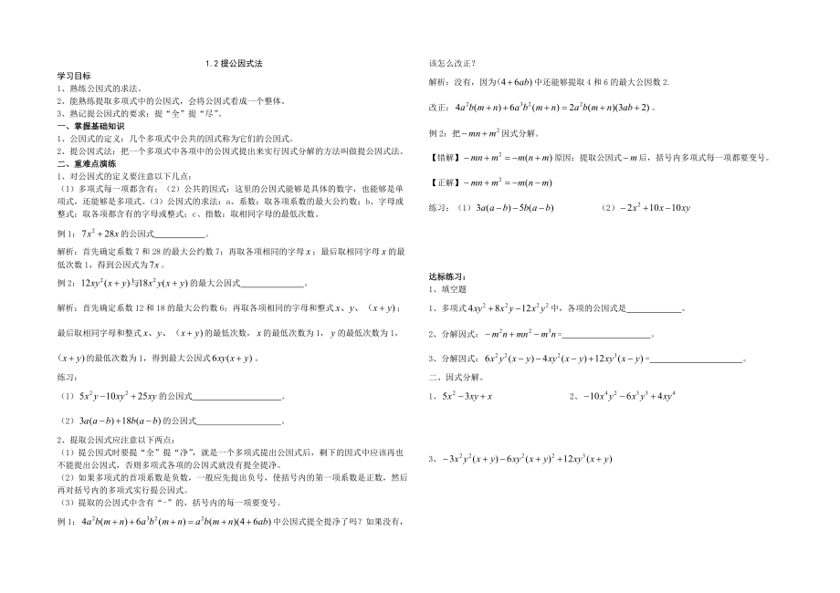 1.2提公因式法_第1页